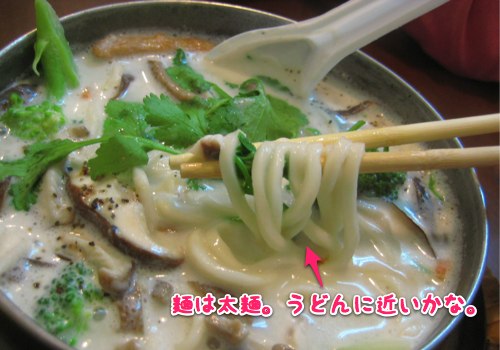 海鮮濃湯拉麺