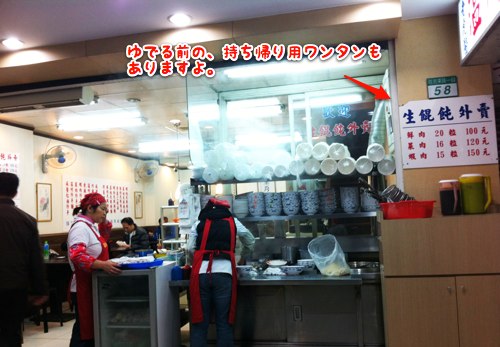 温州大餛飩-蝦肉餛飩麺 